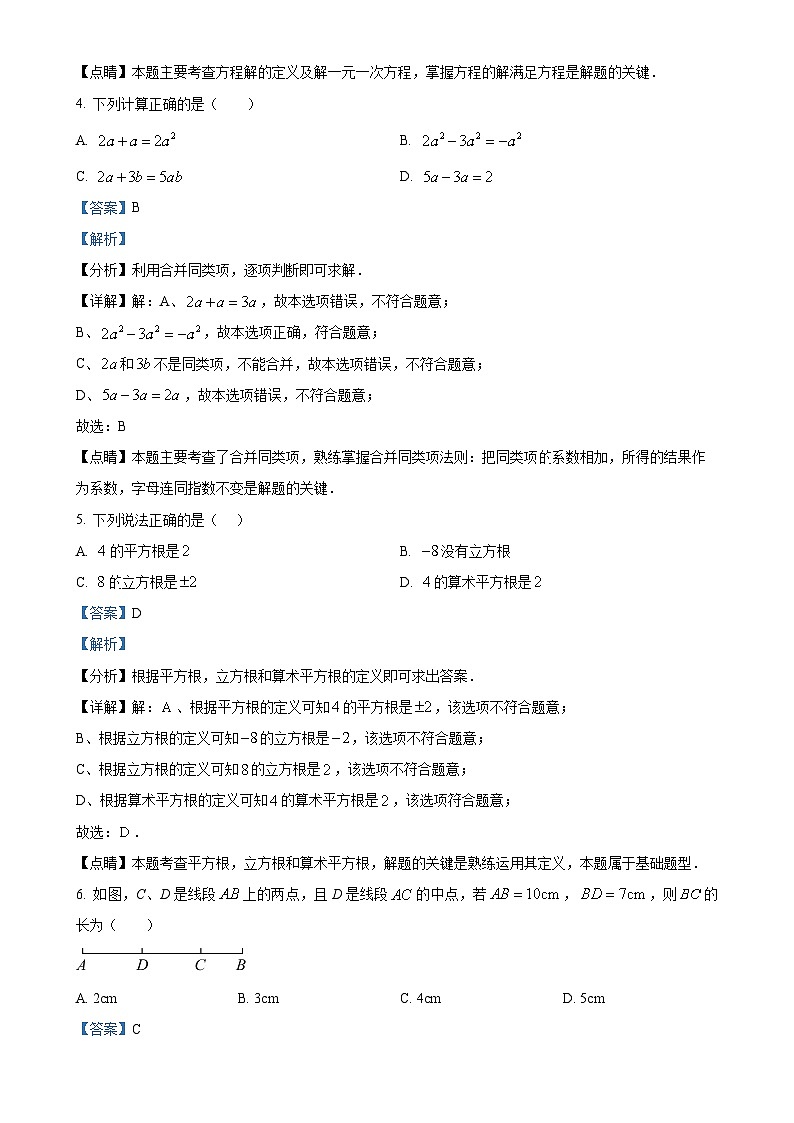 2024-2025学年浙教版七年级上册期末数学模拟试卷（解析版）-A4第2页