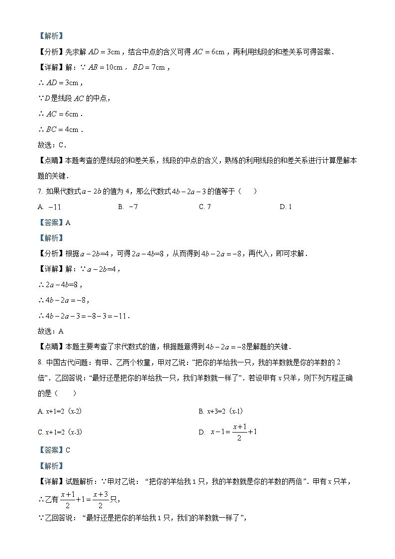 2024-2025学年浙教版七年级上册期末数学模拟试卷（解析版）-A4第3页