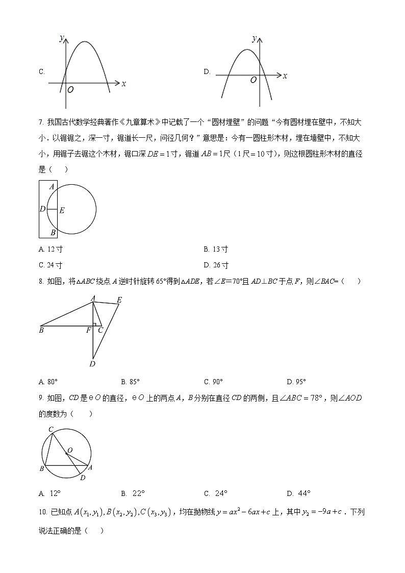 福建省福州市永泰县第一中学2023-2024学年九年级上学期月考数学试题（原卷版）-A4第2页