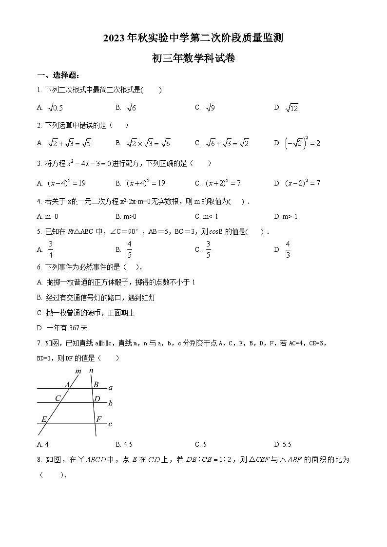 福建省泉州市南安市实验中学2023-2024学年九年级上学期月考数学试题（原卷版）-A4第1页