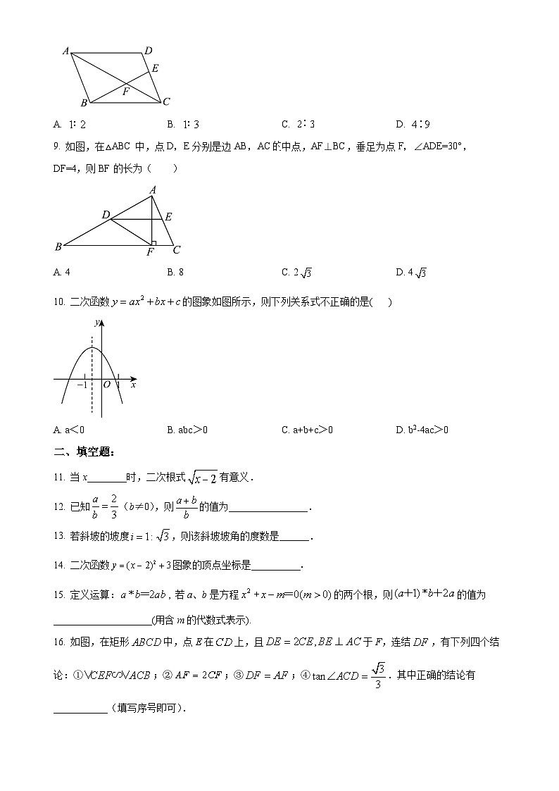 福建省泉州市南安市实验中学2023-2024学年九年级上学期月考数学试题（原卷版）-A4第2页