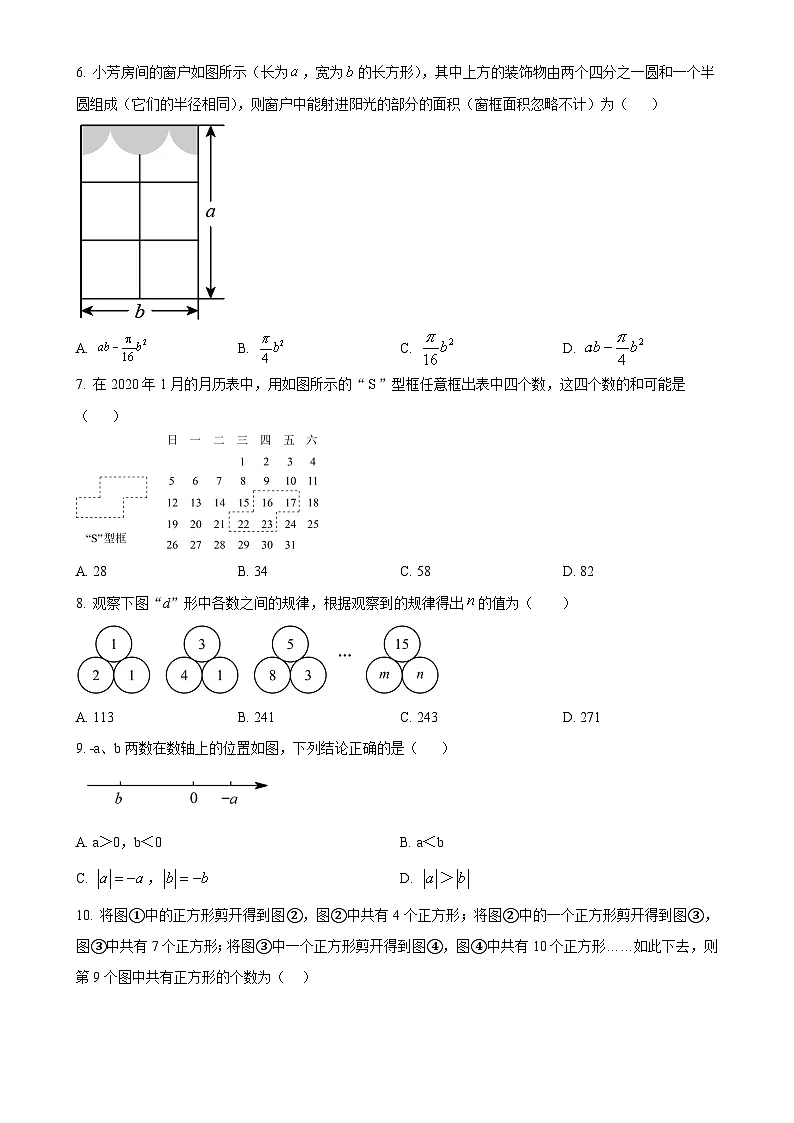 河南省平顶山市宝丰县2024-2025学年七年级上学期11月期中数学试题（原卷版）-A4第2页