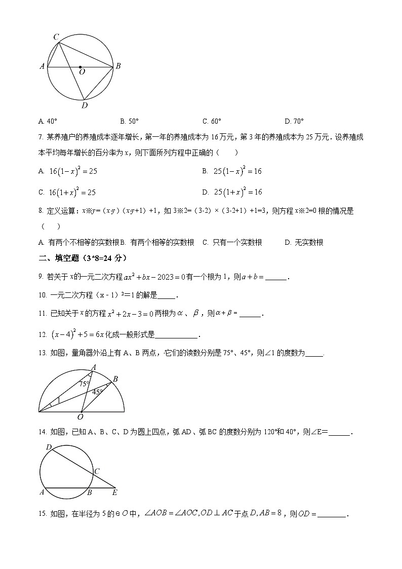江苏省连云港市灌云县光裕中学2023-2024学年九年级上学期10月月考数学试题（原卷版）-A4第2页