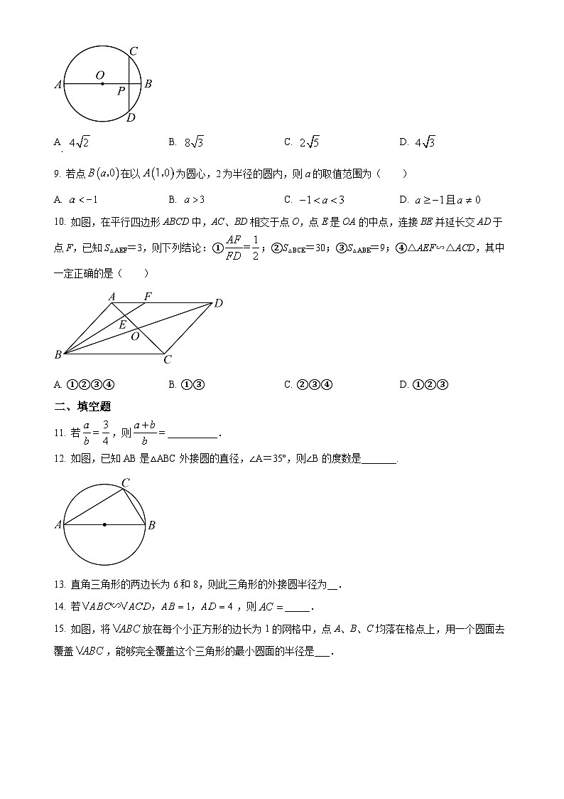 江苏省无锡市江阴市南闸实验学校2023-2024学年九年级上学期10月月考数学试题（原卷版）-A4第2页