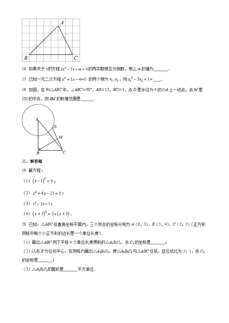 江苏省无锡市江阴市南闸实验学校2023-2024学年九年级上学期10月月考数学试题（原卷版）-A4第3页