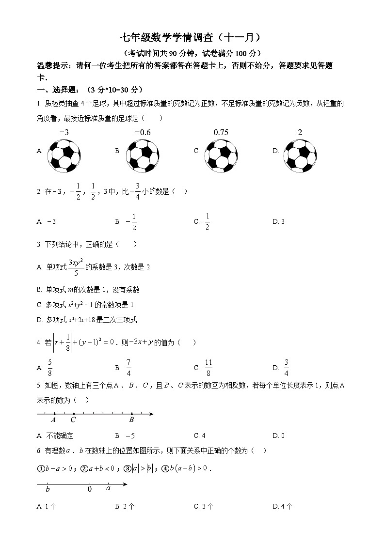 辽宁省鞍山市铁西区2024-2025学年七年级上学期11月期中考试数学试题（原卷版）-A4第1页