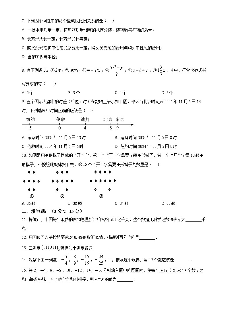 辽宁省鞍山市铁西区2024-2025学年七年级上学期11月期中考试数学试题（原卷版）-A4第2页
