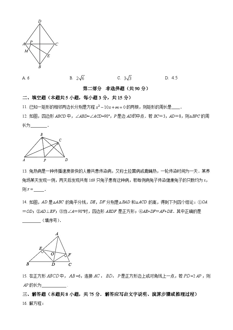 辽宁省沈阳市新民市2024-2025学年九年级上学期阶段性学业水平测试数学试卷（原卷版）-A4第3页