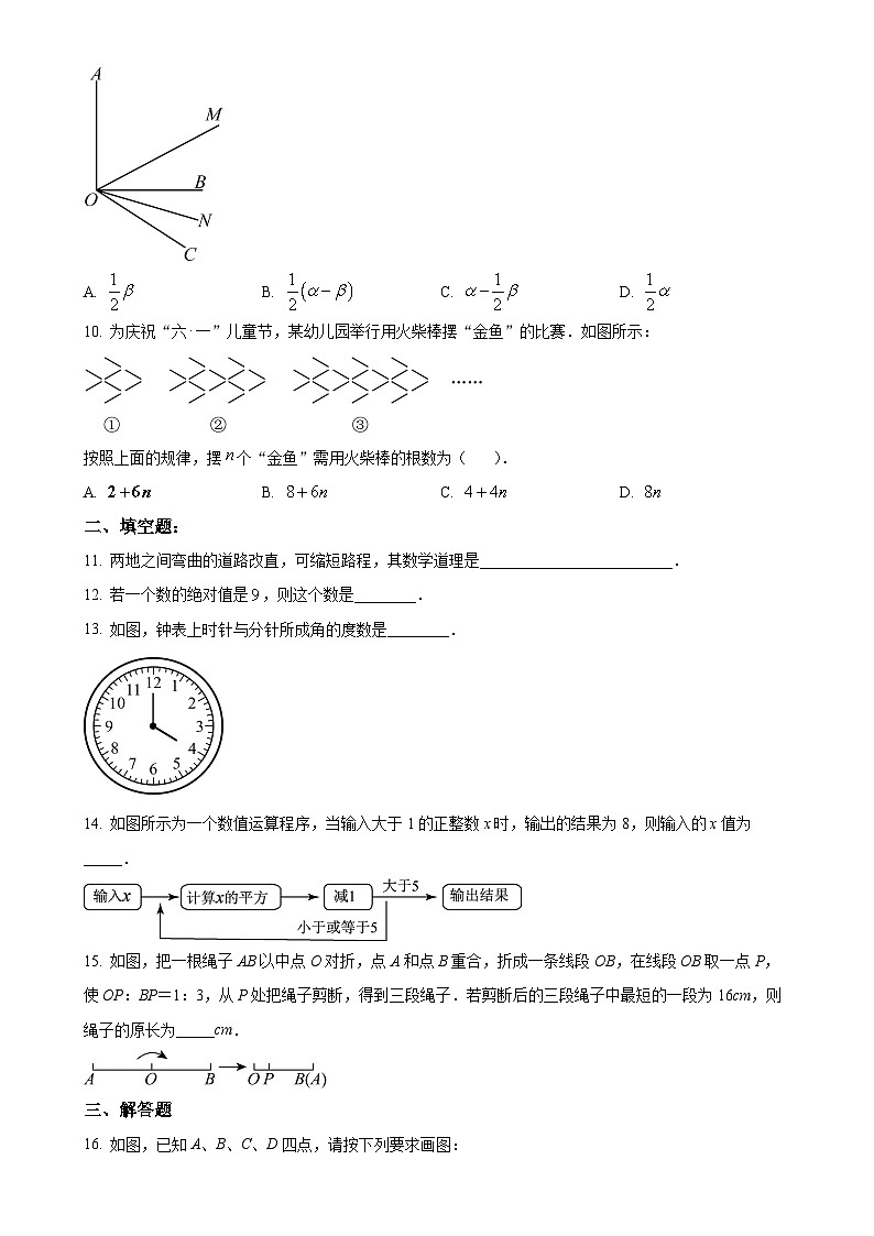 2024－2025学年七年级上学期北师大版数学期末复习试卷（一）（原卷版）-A4第2页