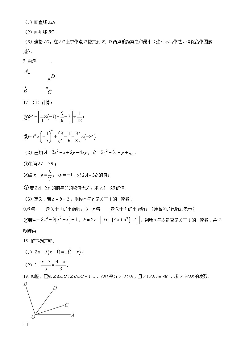 2024－2025学年七年级上学期北师大版数学期末复习试卷（一）（原卷版）-A4第3页