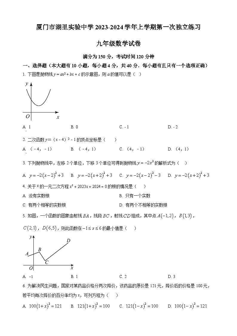 福建省厦门市湖里实验中学2023-2024学年九年级上学期第一次月考数学试题（原卷版）-A4第1页