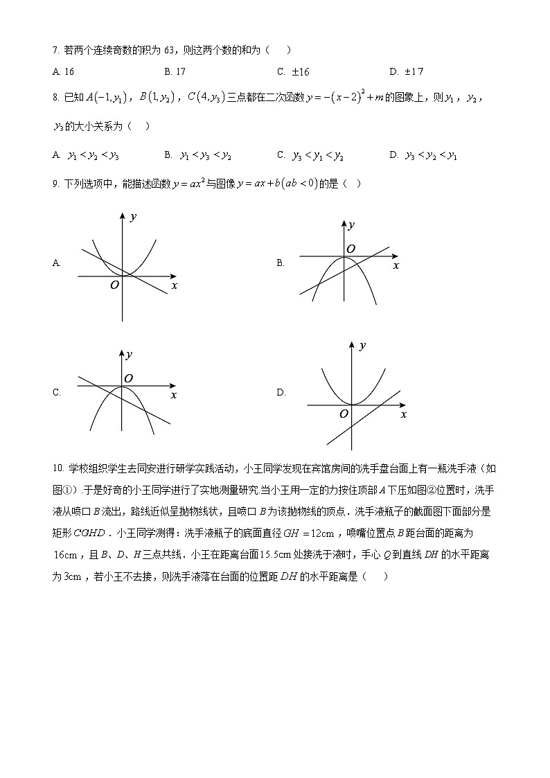 福建省厦门市湖里实验中学2023-2024学年九年级上学期第一次月考数学试题（原卷版）-A4第2页