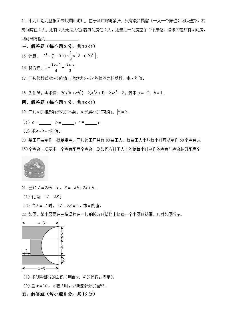 吉林省名校调研系列试卷2024--2025学年七年级上学期第三次月考数学试卷（原卷版）-A4第2页