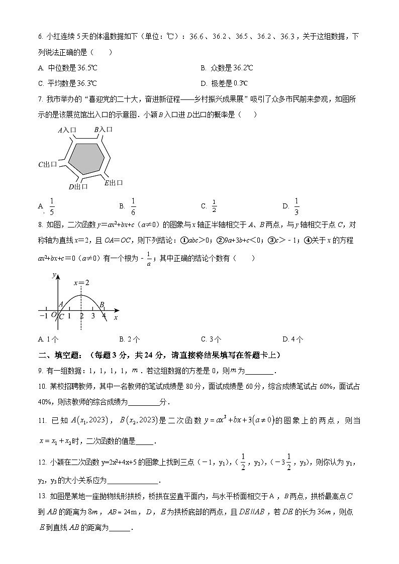江苏省连云港市东海县四校联考2023-2024学年九年级上学期12月月考数学试题（原卷版）-A4第2页