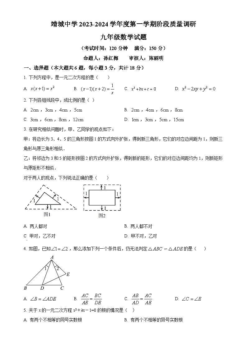 江苏省泰州市靖江市靖江外国语学校2023-2024学年九年级上学期10月月考数学试题（原卷版）-A4第1页
