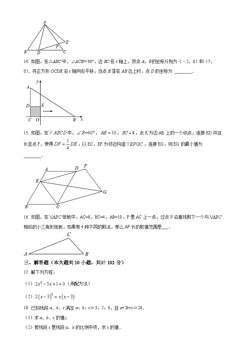 江苏省泰州市靖江市靖江外国语学校2023-2024学年九年级上学期10月月考数学试题（原卷版）-A4第3页