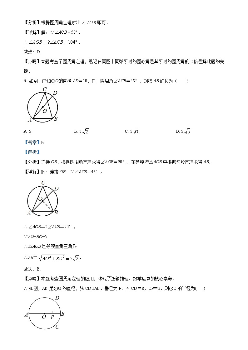 江苏省徐州市铜山区铜山区大许镇中心中学2023-2024学年九年级上学期9月月考数学试题（解析版）-A4第3页