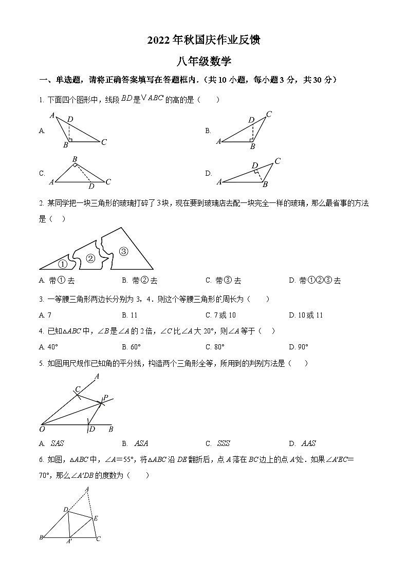 山东省临沂市兰山区临沂第六中学2022-2023学年八年级上学期第一次月考数学试题（原卷版）-A4第1页