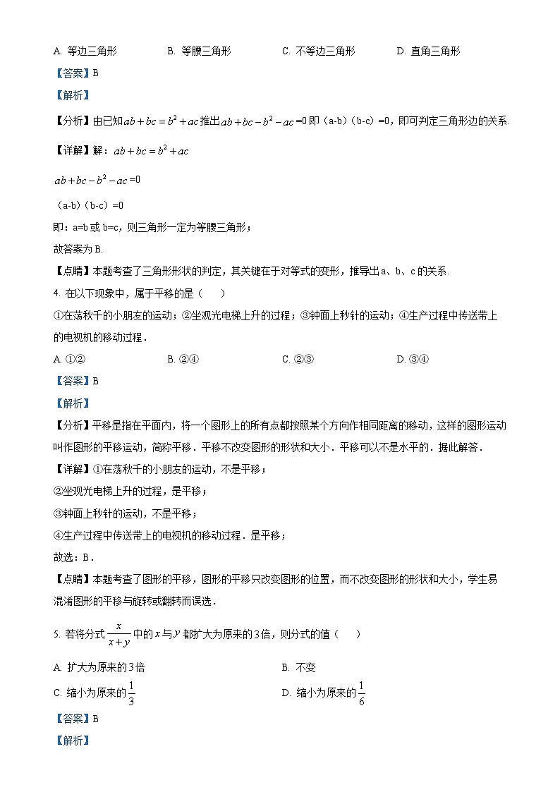山东省泰安市泰山区树人外国语学校（五四制）2022-2023学年八年级上学期第二次月考数学试题（解析版）-A4第2页