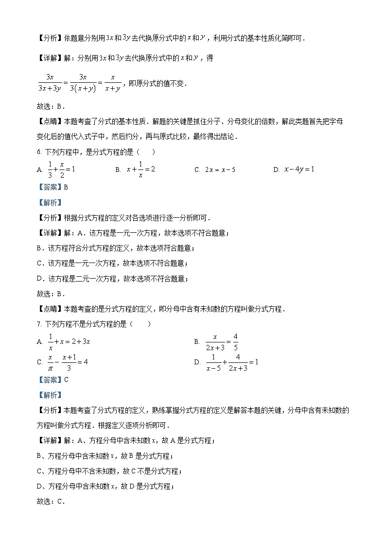 山东省泰安市泰山区树人外国语学校（五四制）2022-2023学年八年级上学期第二次月考数学试题（解析版）-A4第3页