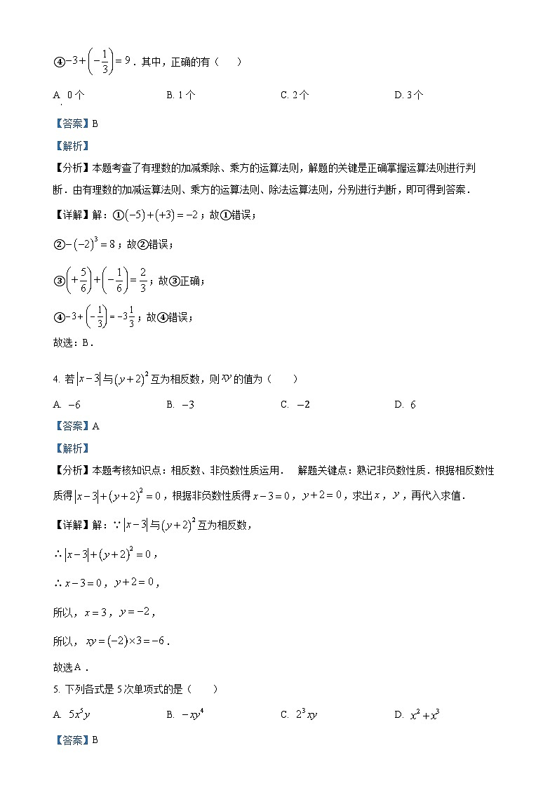 云南省昭通市永善县 2024-2025学年七年级上学期11月期中数学试题（解析版）-A4第2页