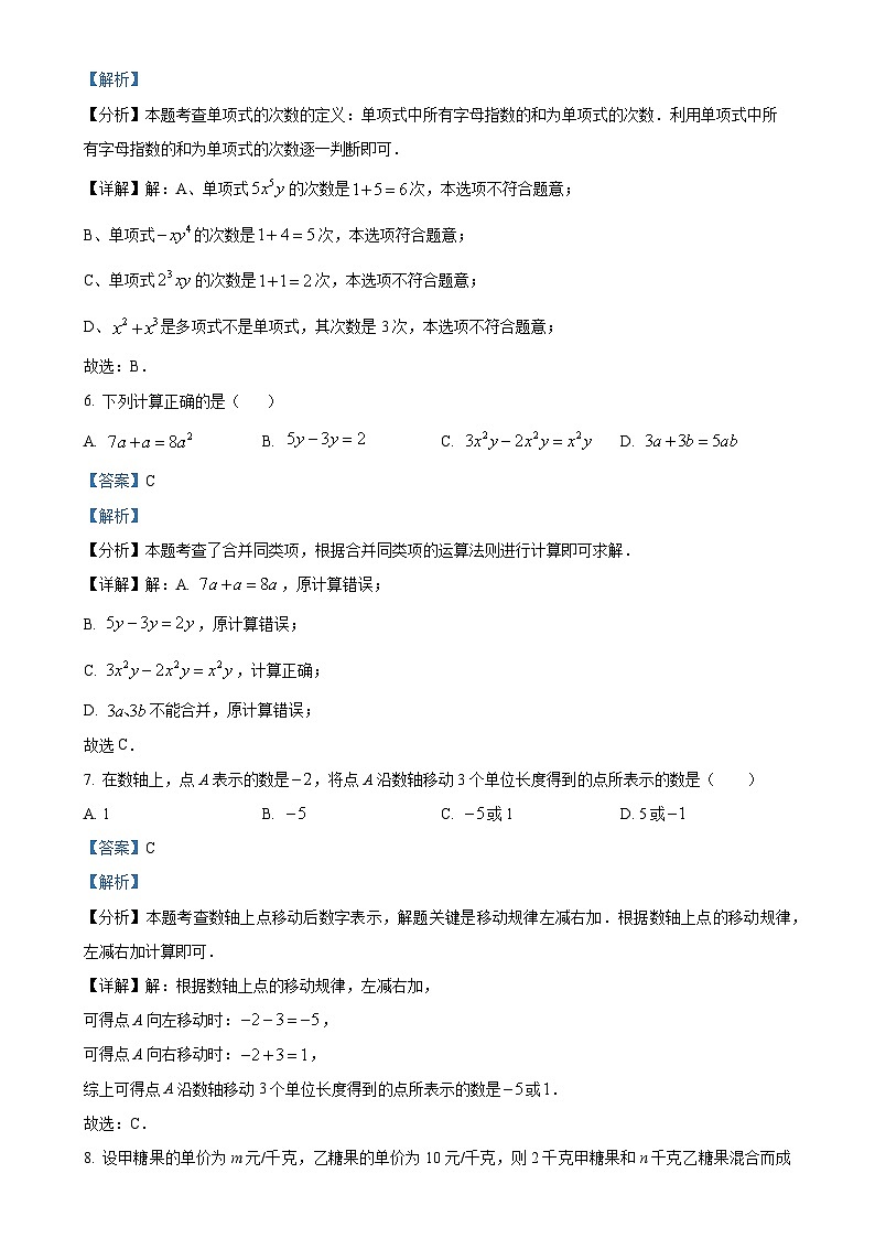 云南省昭通市永善县 2024-2025学年七年级上学期11月期中数学试题（解析版）-A4第3页