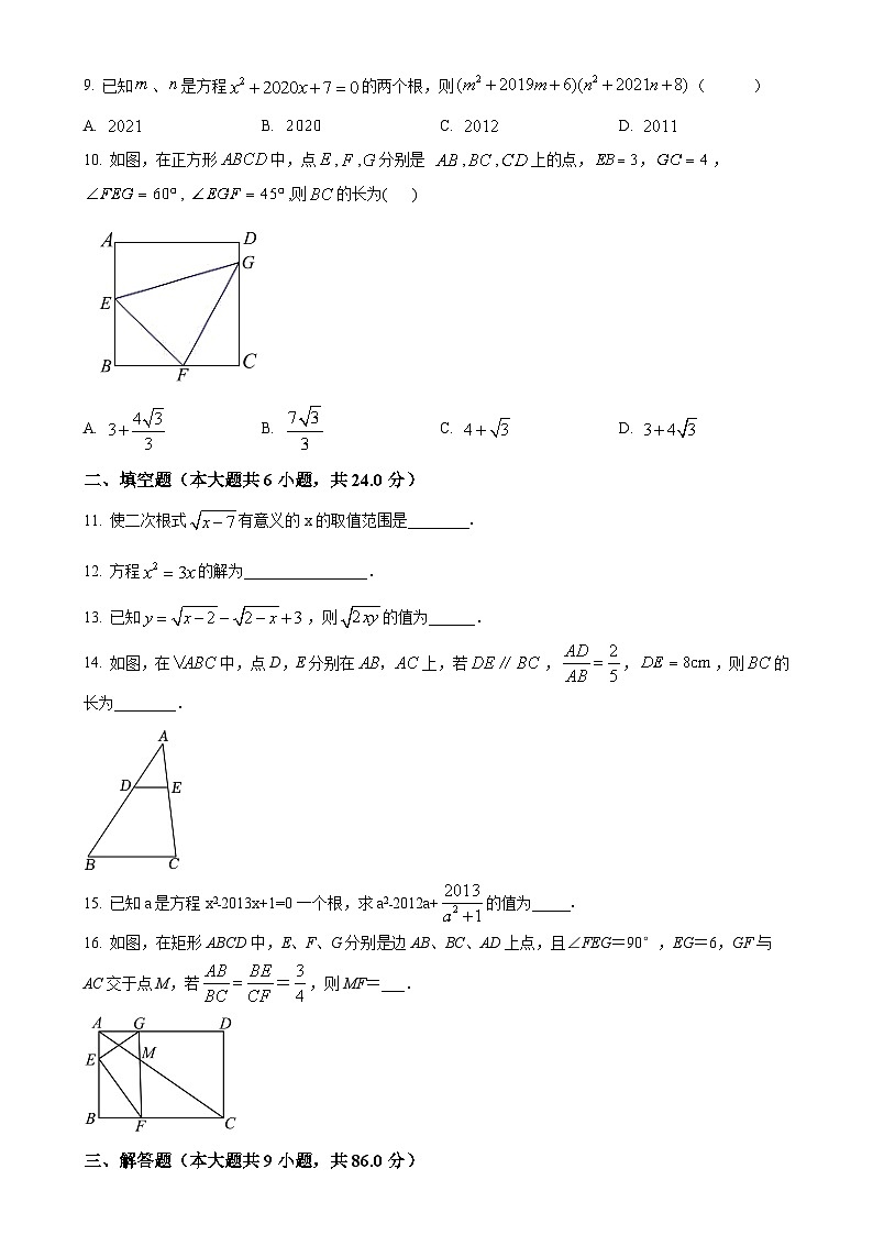 福建省泉州市永春第二中学2023-2024学年九年级上学期第一次月考数学试题（原卷版）-A4第2页