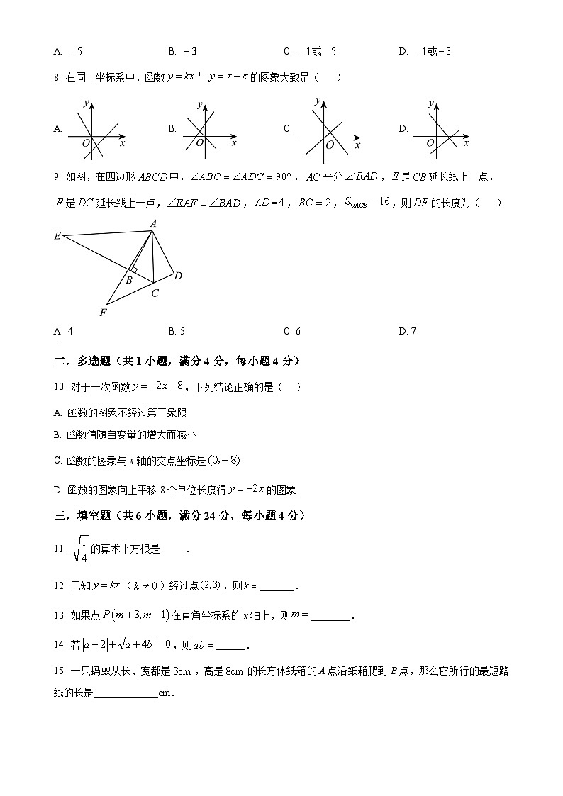 福建省漳州市闽南师大附中联盟校2024-2025学年八年级上学期数学期中模拟试卷（原卷版）-A4第2页
