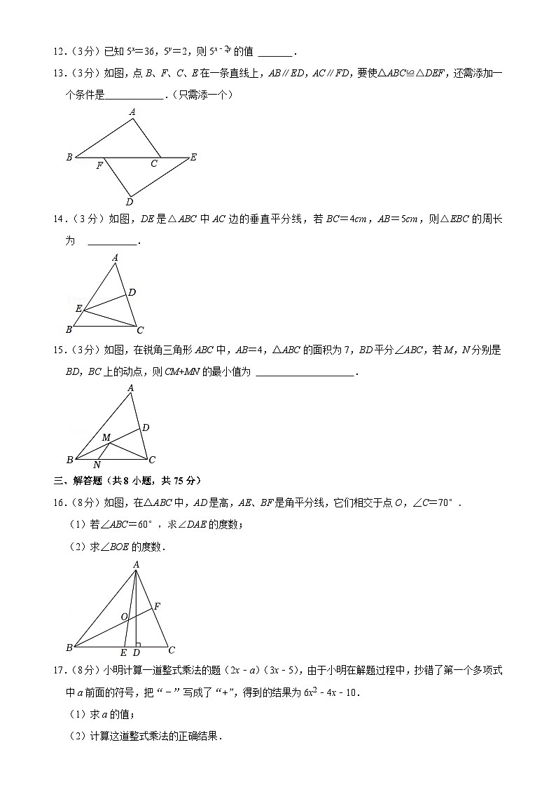 河南省安阳市林州市 2024-2025学年八年级上学期期中数学试卷（B卷）-A4第3页