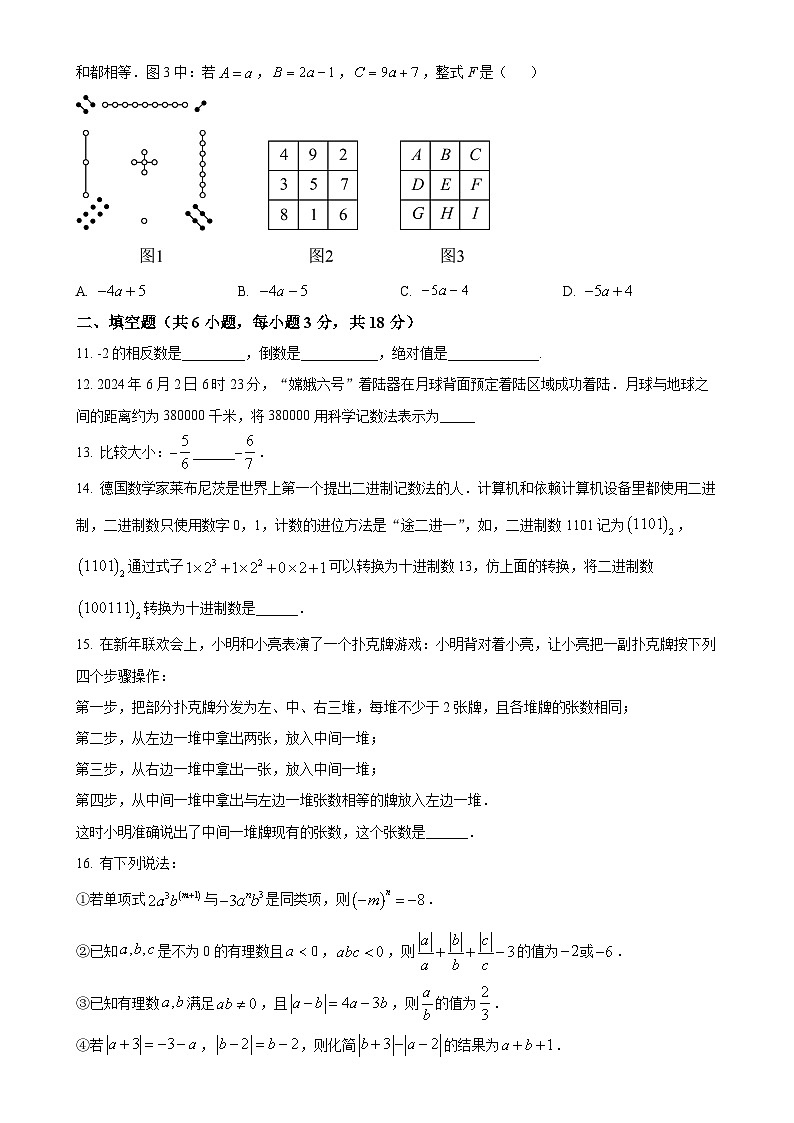 湖北省武汉市东西湖区2024-2025学年 上学期期中考试七年级数学试卷（原卷版）-A4第2页