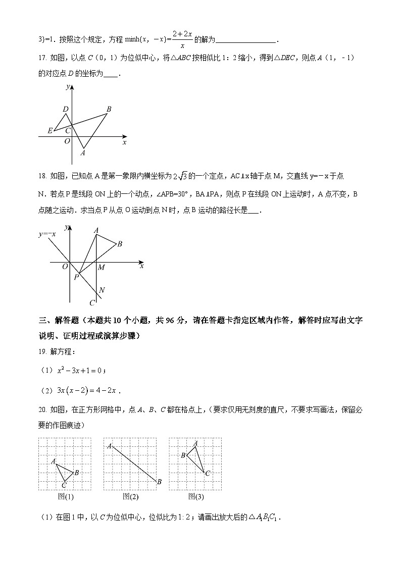 江苏省扬州市江都区江都区第三中学2023-2024学年九年级上学期10月月考数学试题（原卷版）-A4第3页