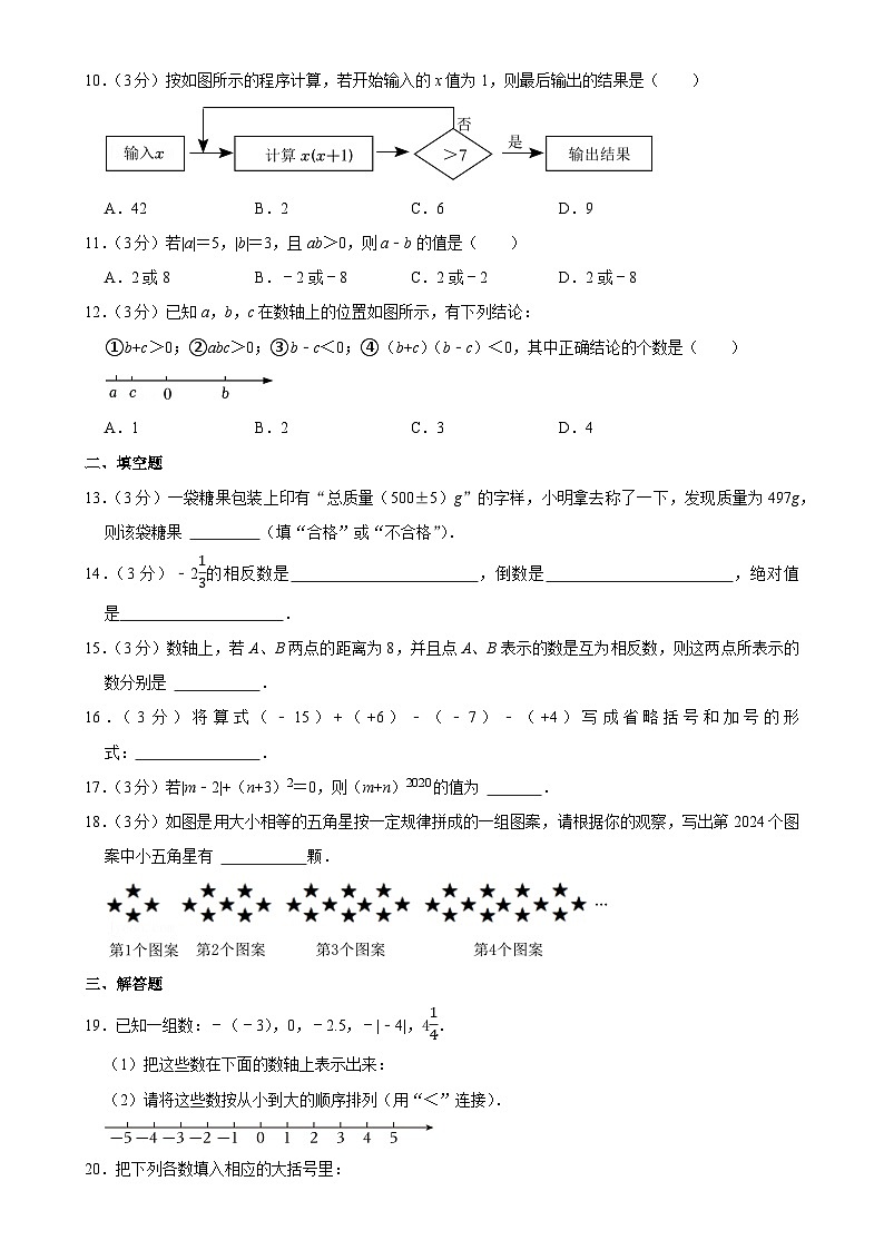天津市滨海新区第三共同体2024-2025学年七年级上学期数学期中试卷-A4第2页