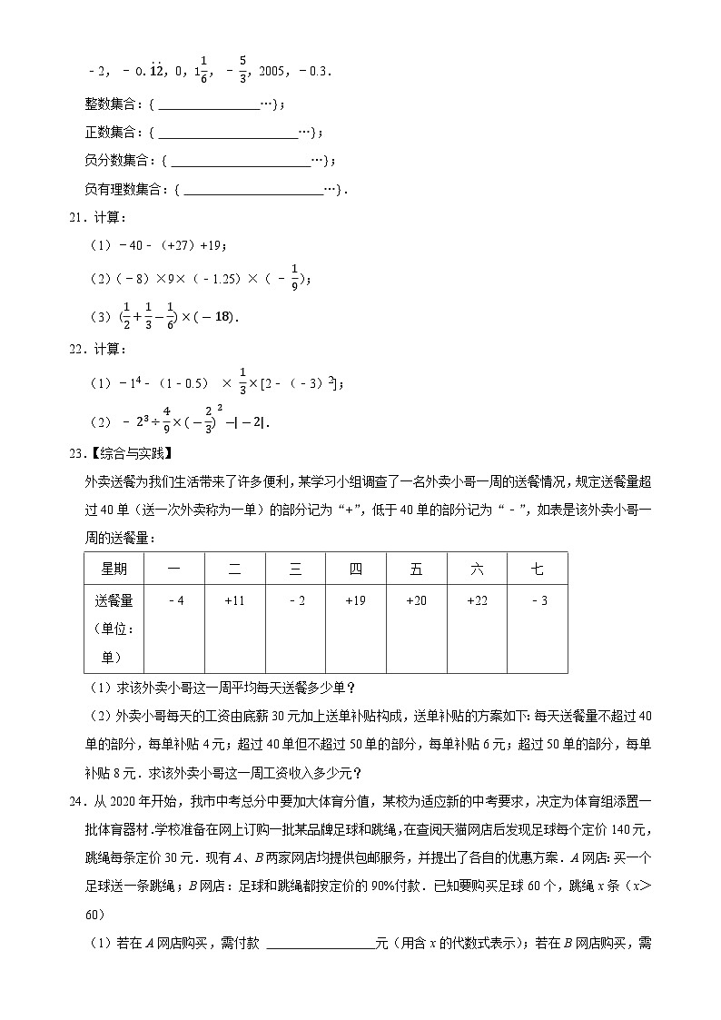 天津市滨海新区第三共同体2024-2025学年七年级上学期数学期中试卷-A4第3页