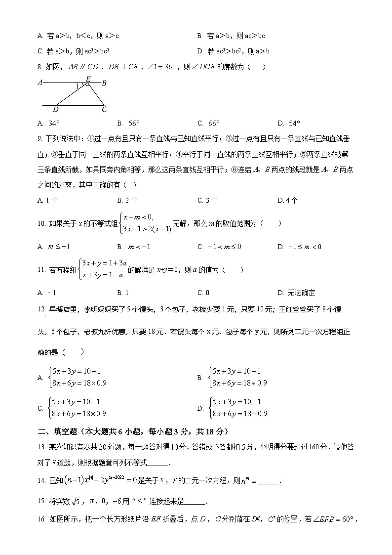 云南省文山壮族苗族自治州文山市第一中学2024-2025学年七年级上学期12月期中数学试题（原卷版）-A4第2页