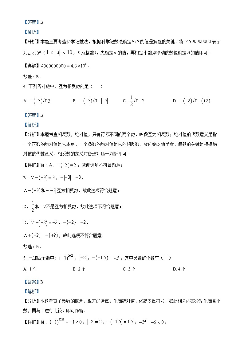 安徽省淮南市凤台县部分学校2024—2025学年上学期10月月考七年级数学试卷（解析版）-A4第2页