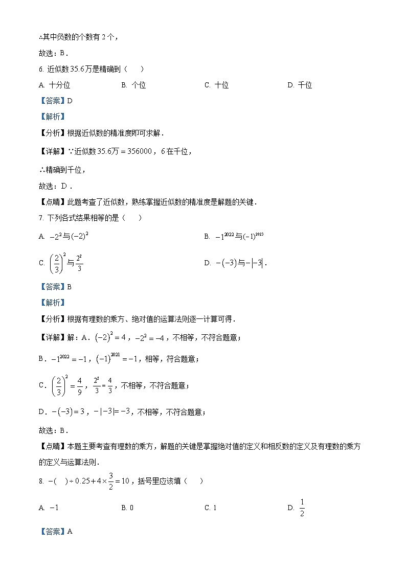 安徽省淮南市凤台县部分学校2024—2025学年上学期10月月考七年级数学试卷（解析版）-A4第3页