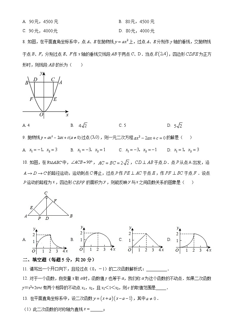 安徽省六安市菁英中学2023-2024学年九年级上学期第一次月考数学试题（原卷版）-A4第2页
