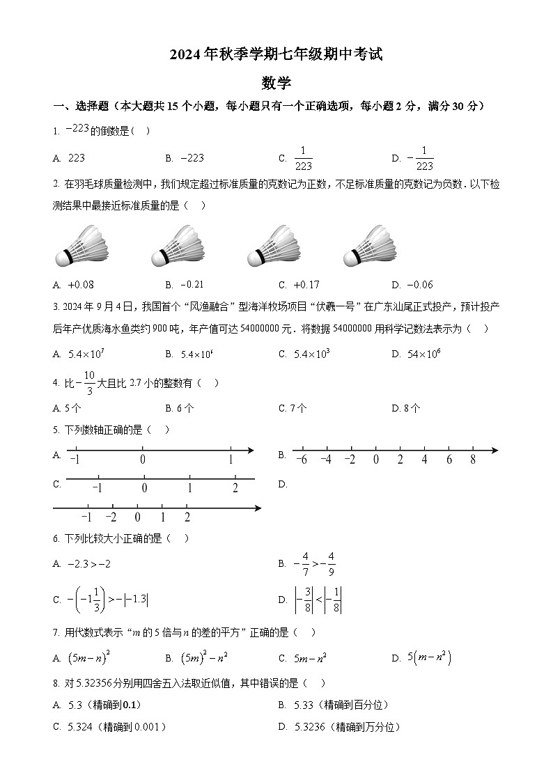 云南省昭通市威信县2024--2025学年上学期七年级期中考试数学试卷（原卷版）-A4第1页