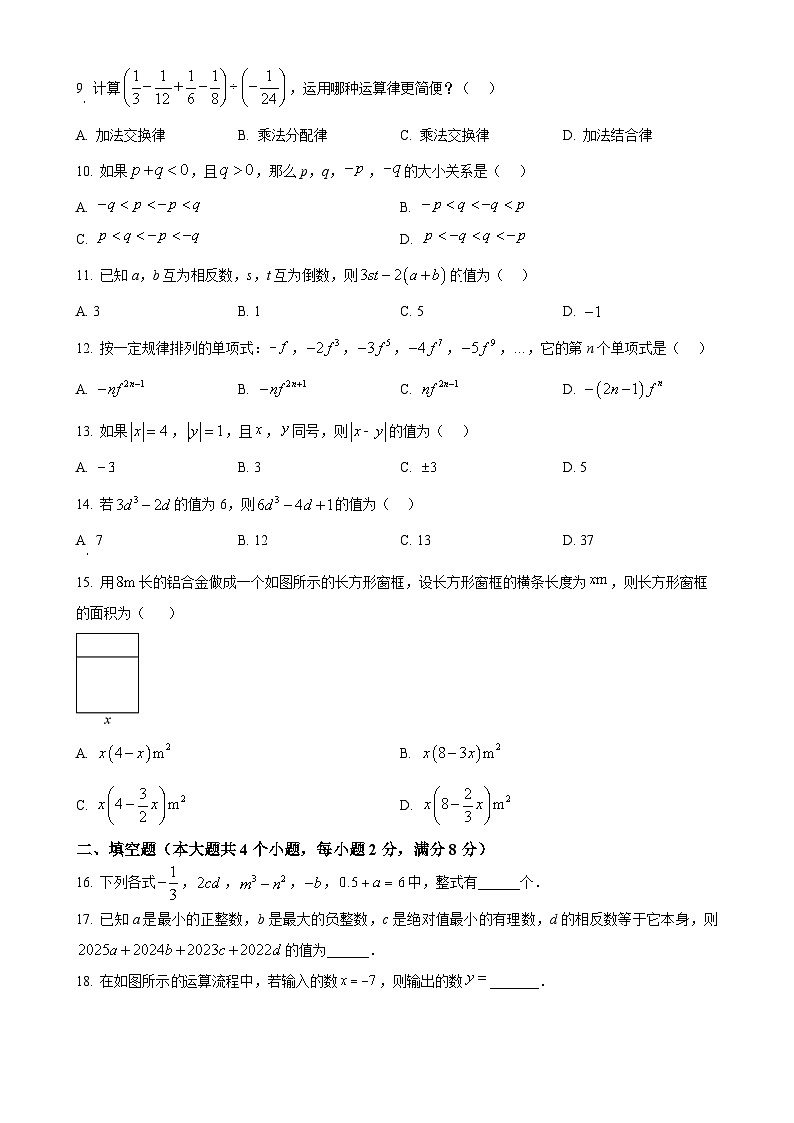 云南省昭通市威信县2024--2025学年上学期七年级期中考试数学试卷（原卷版）-A4第2页