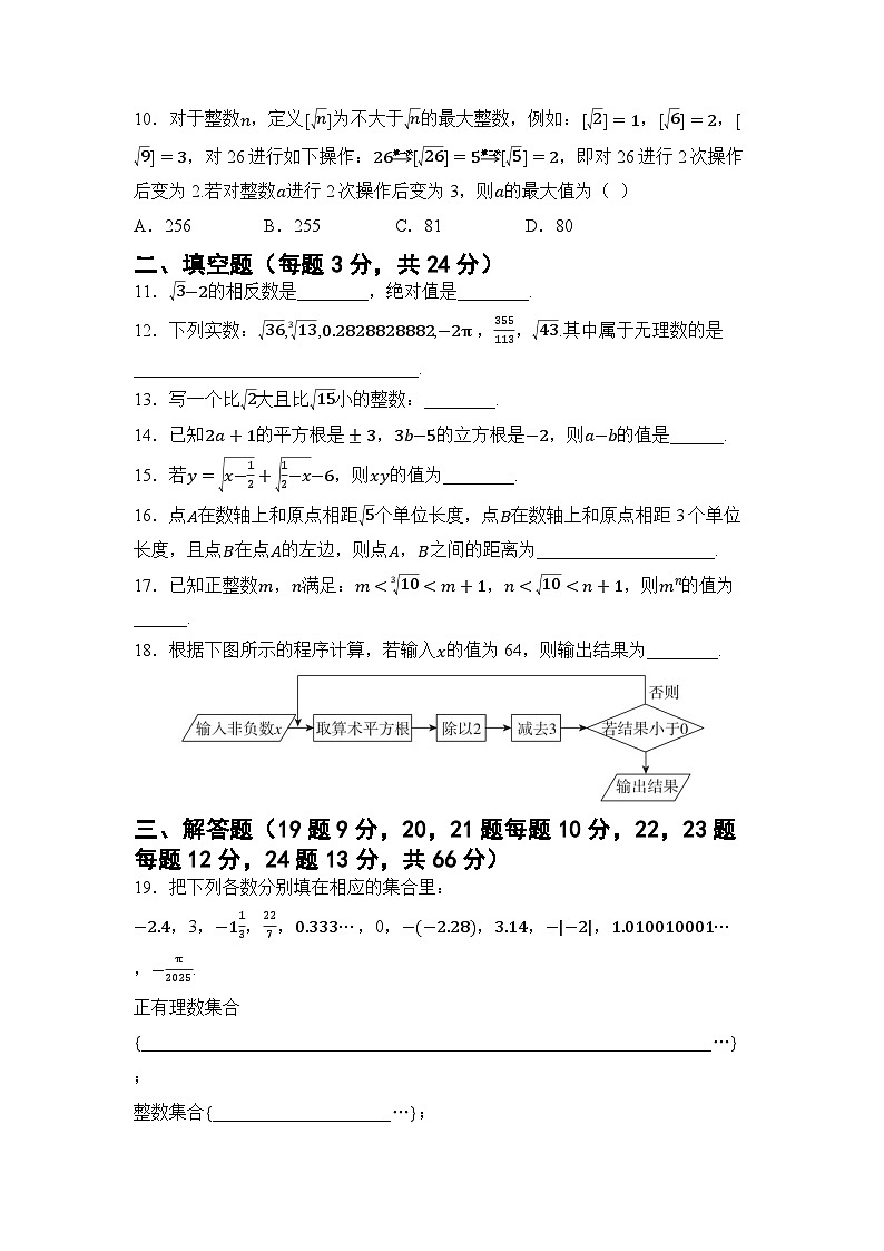 第八章 实数 单元卷（试卷）2024—2025学年人教版（2024）数学七年级下册第2页