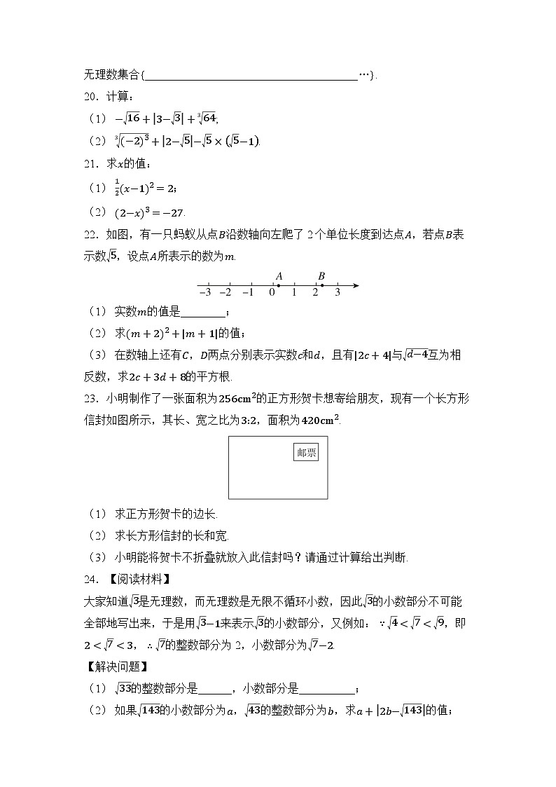 第八章 实数 单元卷（试卷）2024—2025学年人教版（2024）数学七年级下册第3页