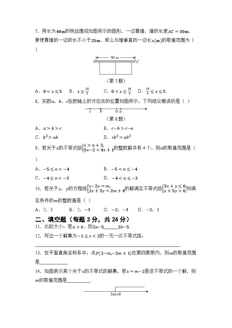 第十一章 不等式与不等式组 单元卷（试卷）2024—2025学年人教版（2024）数学七年级下册第2页