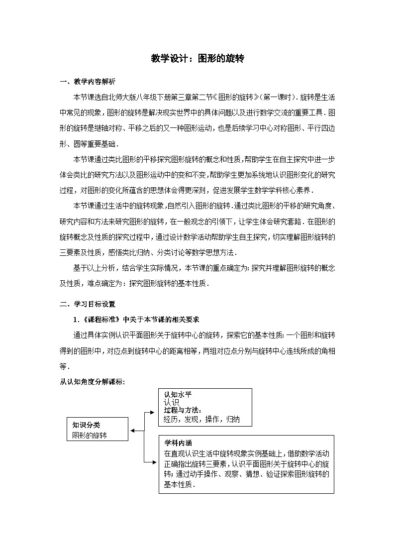 北师大版数学八年级下册第三章3.2图形的旋转 教学设计第2页