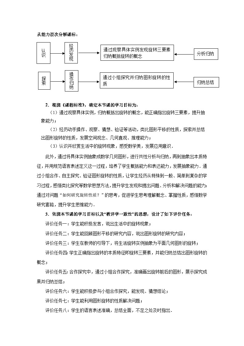 北师大版数学八年级下册第三章3.2图形的旋转 教学设计第3页