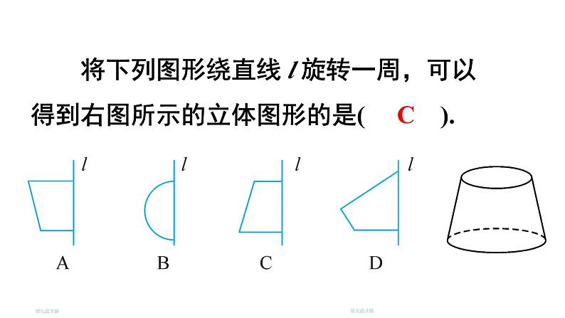 初中数学新北师大版七年级上册第一章 丰富的图形世界复习教学课件2024秋第4页