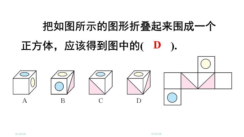 初中数学新北师大版七年级上册第一章 丰富的图形世界复习教学课件2024秋第6页