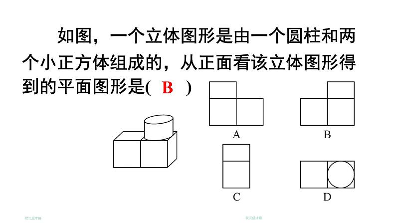 初中数学新北师大版七年级上册第一章 丰富的图形世界复习教学课件2024秋第8页