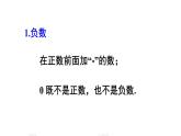 初中數(shù)學(xué)新北師大版七年級上冊第二章 有理數(shù)及其運(yùn)算復(fù)習(xí)教學(xué)課件2024秋
