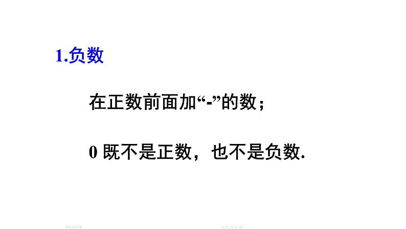 初中数学新北师大版七年级上册第二章 有理数及其运算复习教学课件2024秋第3页