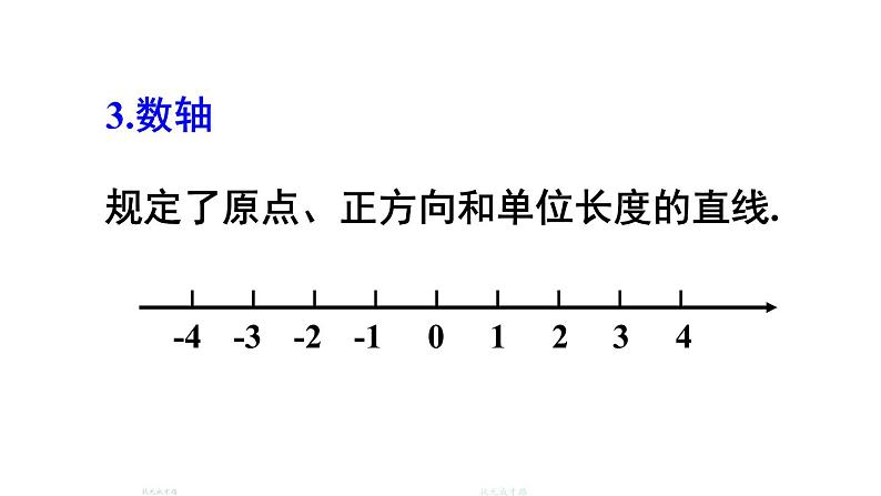 初中数学新北师大版七年级上册第二章 有理数及其运算复习教学课件2024秋第5页